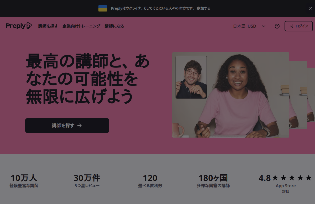 Live-source screenshot of the Preply Japanese homepage hero